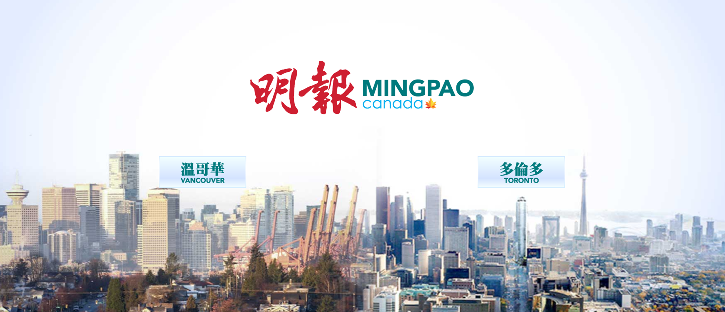 明報新聞網 加拿大 海外版