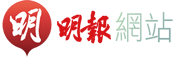 https://creative.mingpao.com/image/mplogos/bottom_logo.png